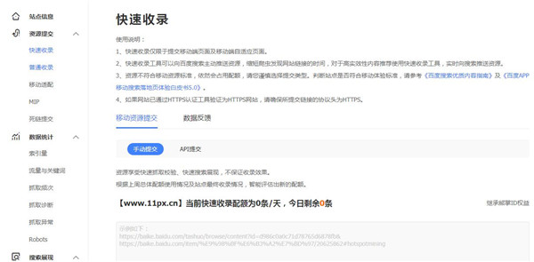 百度站长工具上线“快速收录”