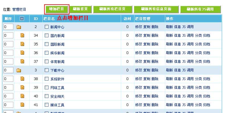 帝国CMS如何增加栏目