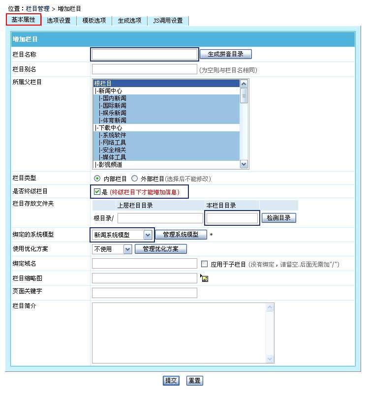 帝国CMS如何增加栏目