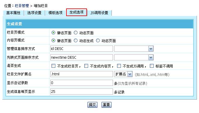 帝国CMS如何增加栏目