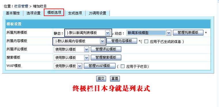 帝国CMS如何增加栏目