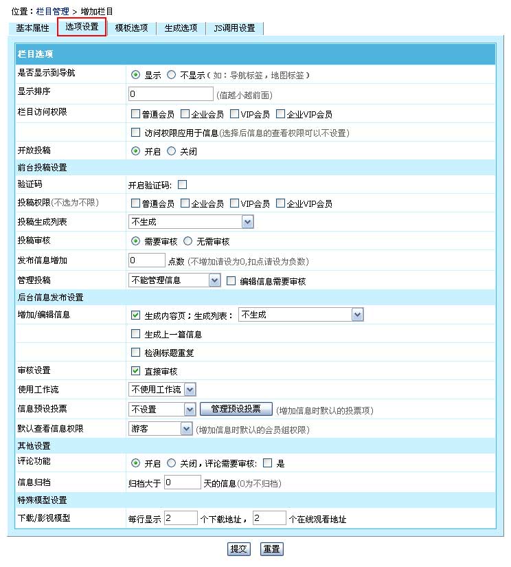 帝国CMS如何增加栏目