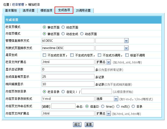 帝国CMS如何增加栏目