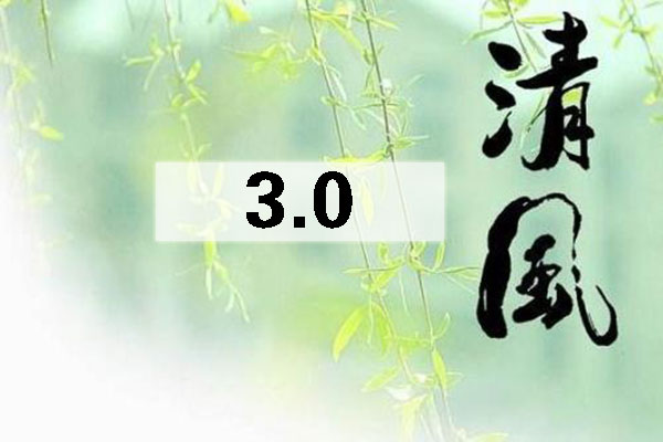 百度清风算法3.0