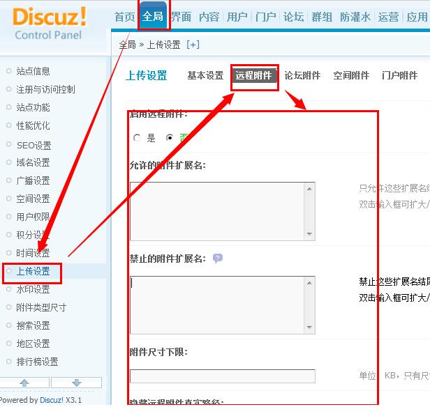 Discuz开启论坛远程附件教程