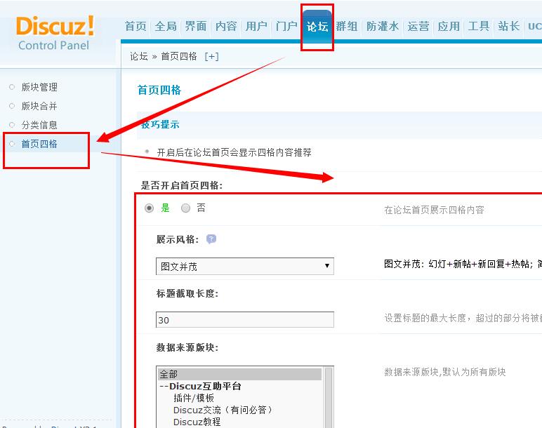 discuz首页四格设置方法