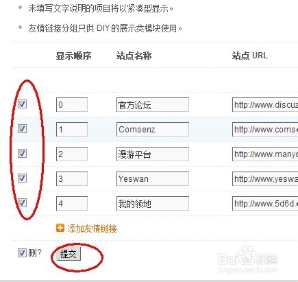 Discuz添加友情链接教程