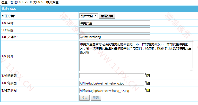 帝国CMS二次开发tags增加封面图片