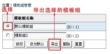 帝国CMS新手教程之模板导入导出