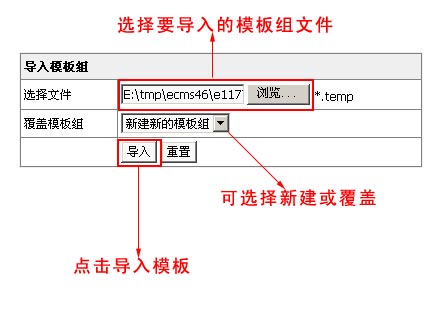 帝国CMS新手教程之模板导入导出