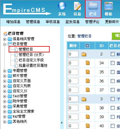 帝国CMS新手教程增加栏目(图1)