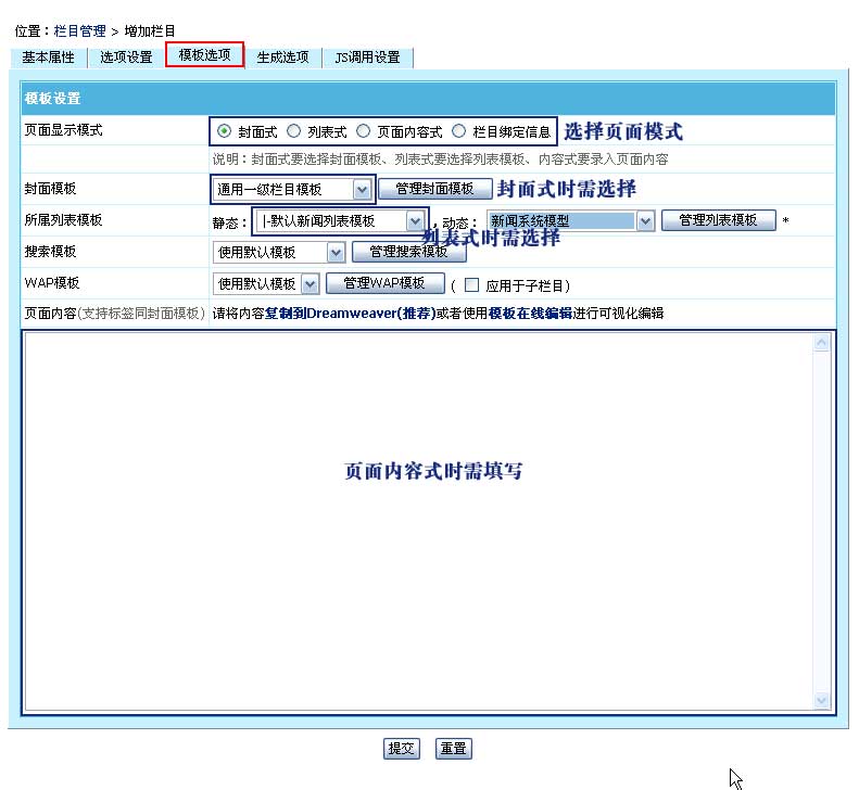 帝国CMS新手教程增加栏目(图4)