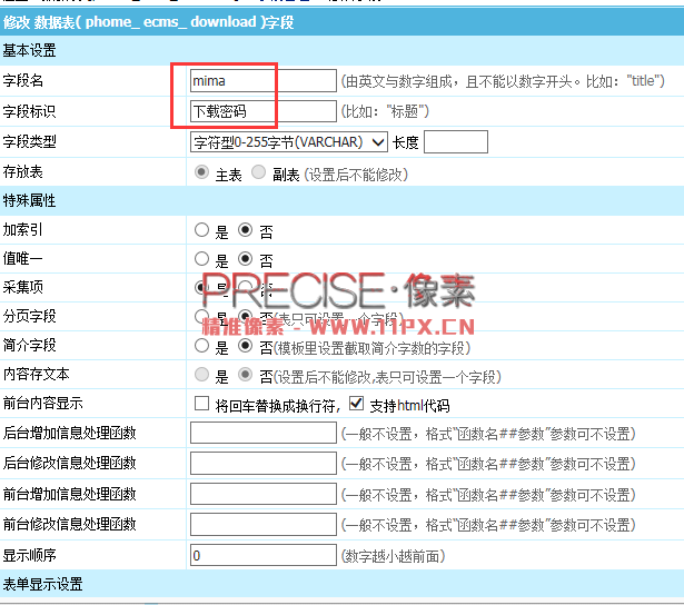 帝国cms输入密码下载插件教程