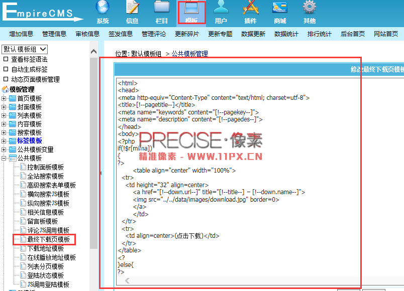 帝国cms输入密码下载插件教程