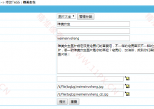 帝国CMS二次开发tags增加封面图片