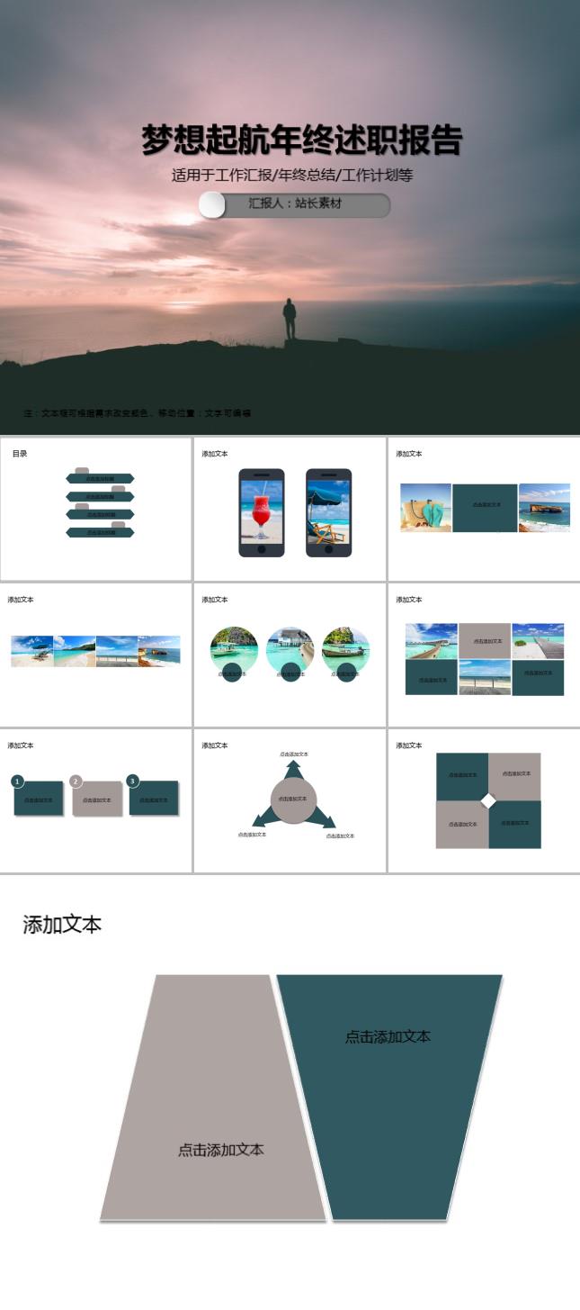 梦想起航年终述职报告PPT模板(图1)