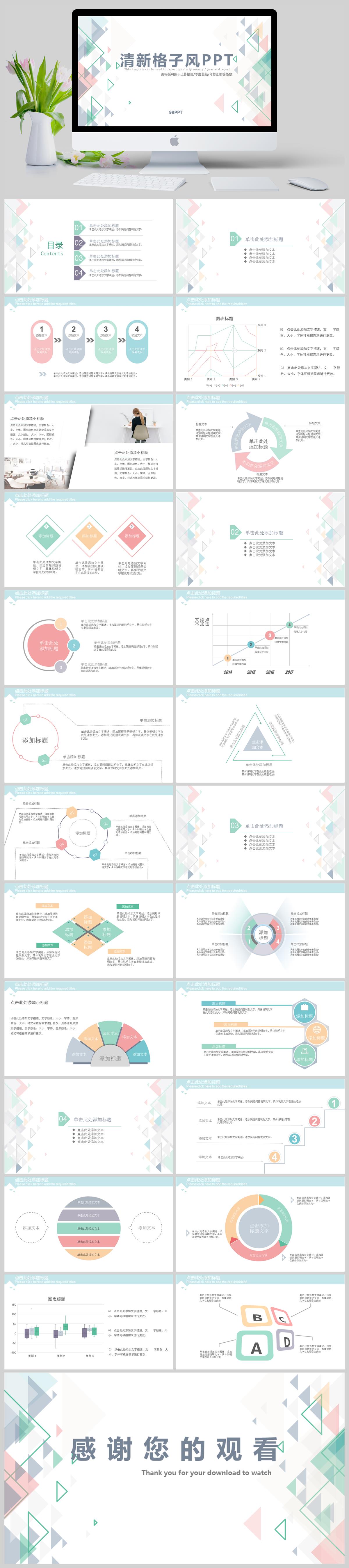 清新三角格子风工作报告季度总结年终汇报通用PPT模板(图1)