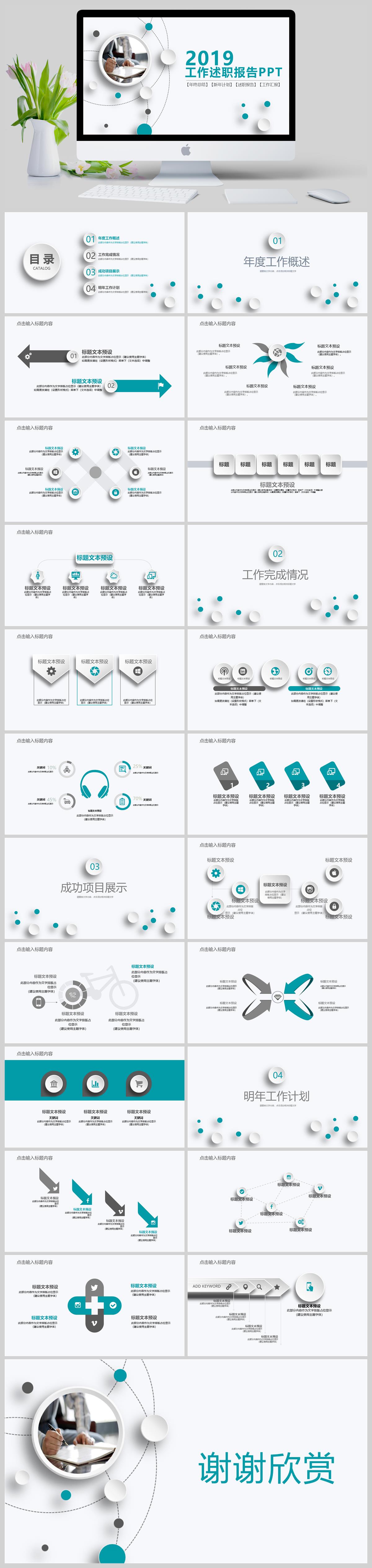 工作总结述职报告PPT模板(图1)