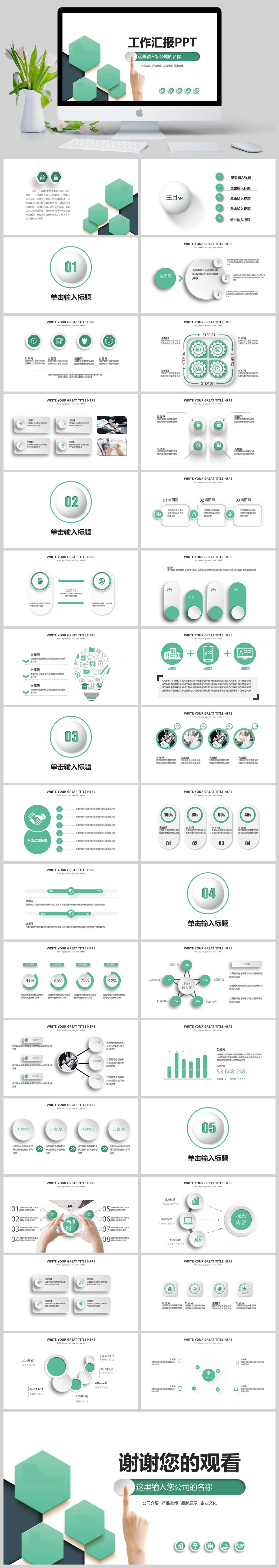 工作总结汇报公司介绍产品宣传品牌展示企业文化PPT模板(图1)