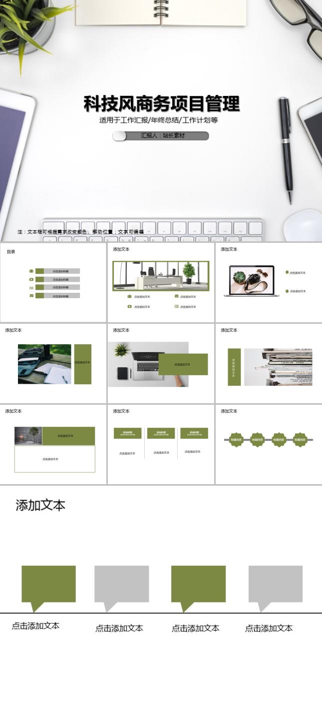 科技风商务项目管理PPT模板(图1)