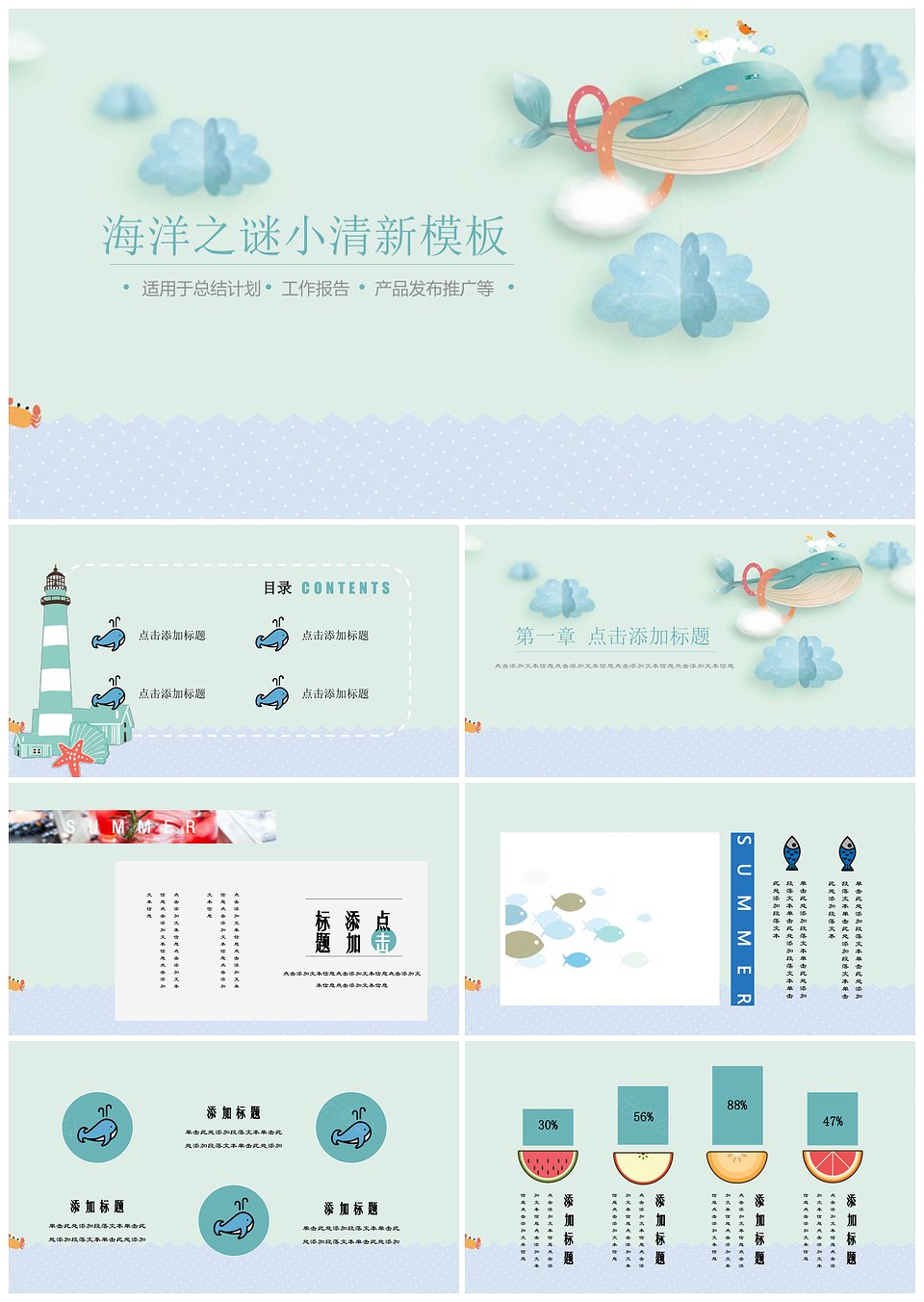 海洋小清新蓝色卡通PPT模板(图1)