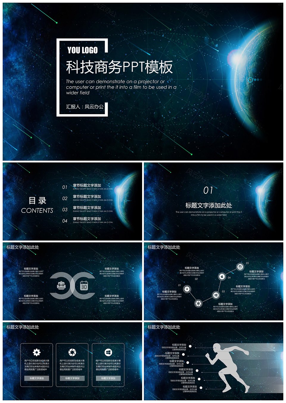 IOS星空科技商务计划总结产品发布营销PPT模板(图1)