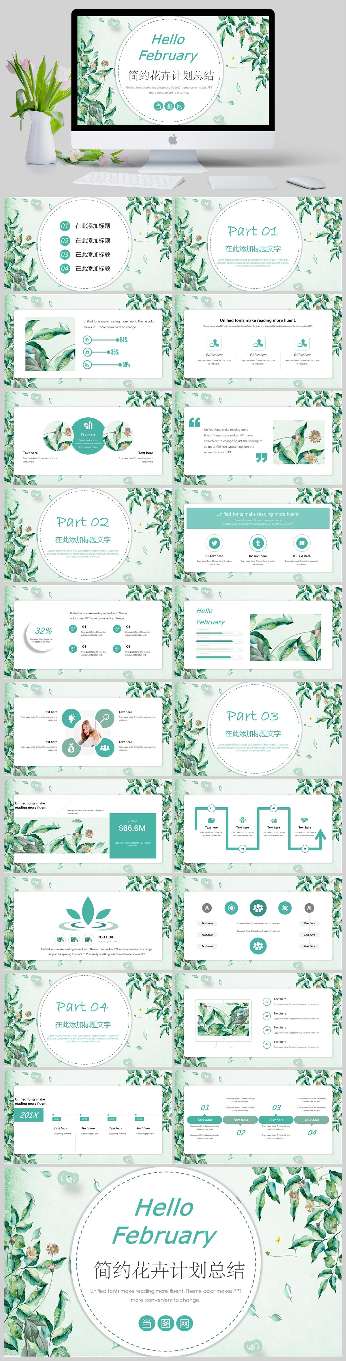 你好二月清新简约花卉计划总结PPT模板(图1)