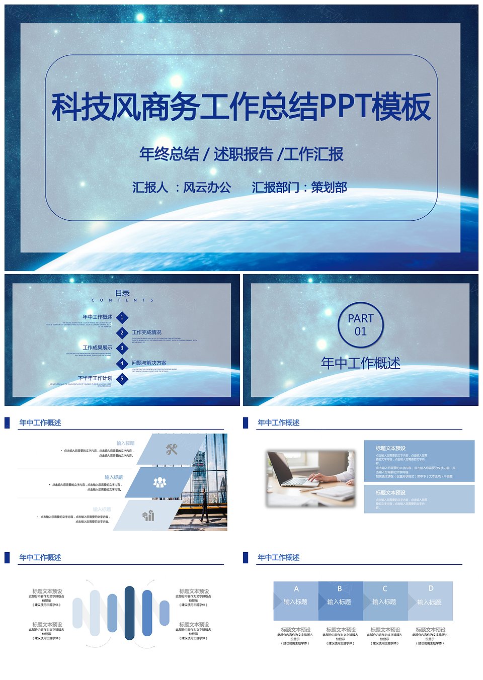 科技风商务工作计划总结汇报通用PPT模板(图1)