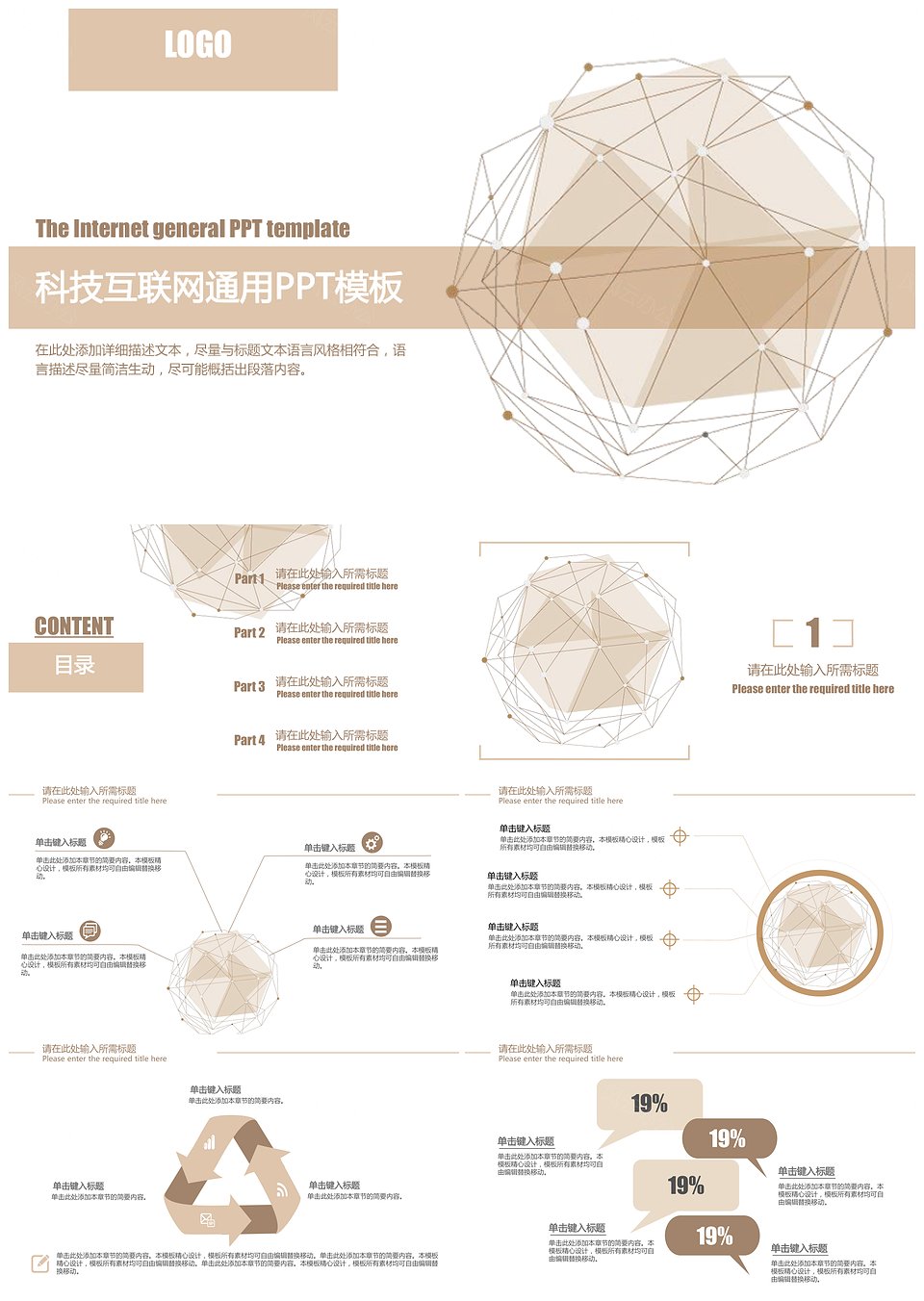 科技互联网电子商务PPT模板(图1)