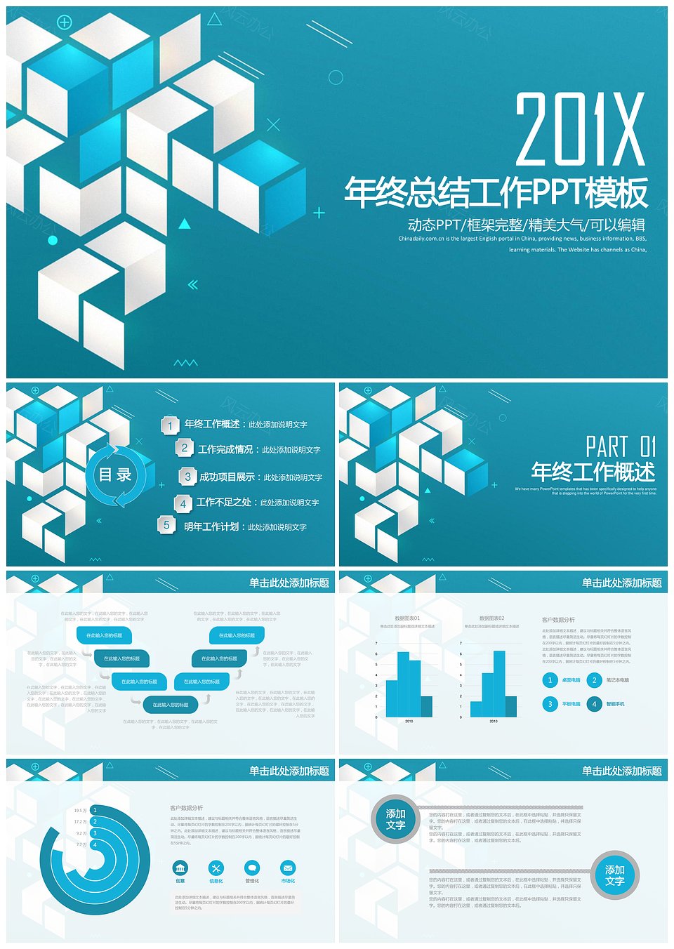 2019商务年终工作计划总结动态PPT模板(图1)