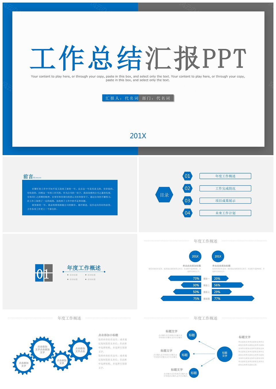 商务年终工作总结PPT模板(图1)