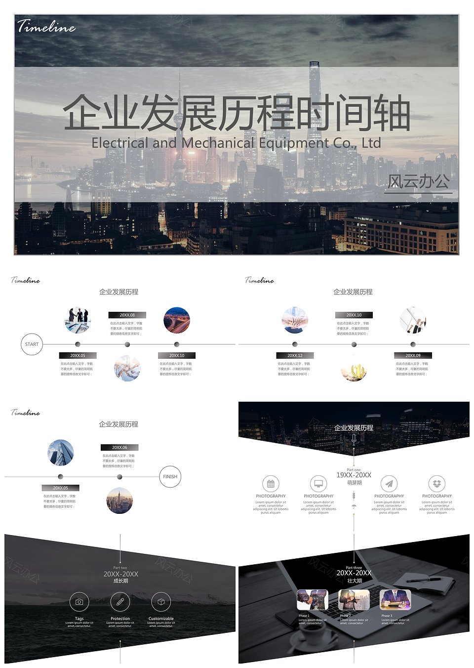 企业发展历程时间轴PPT模板(图1)