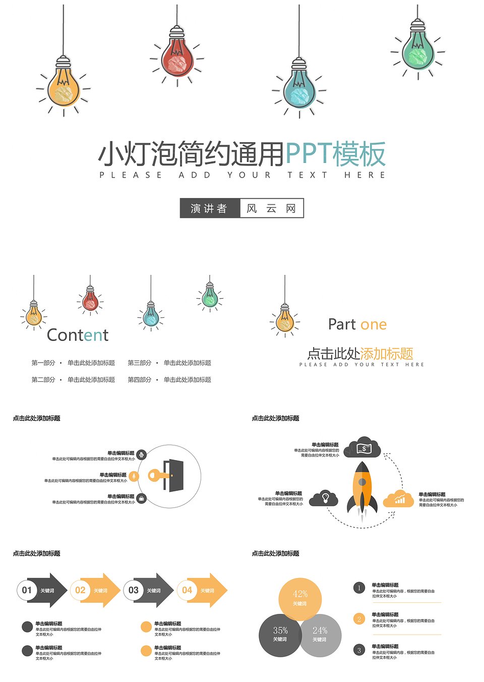 小灯泡简约通用ppt模板(图1)