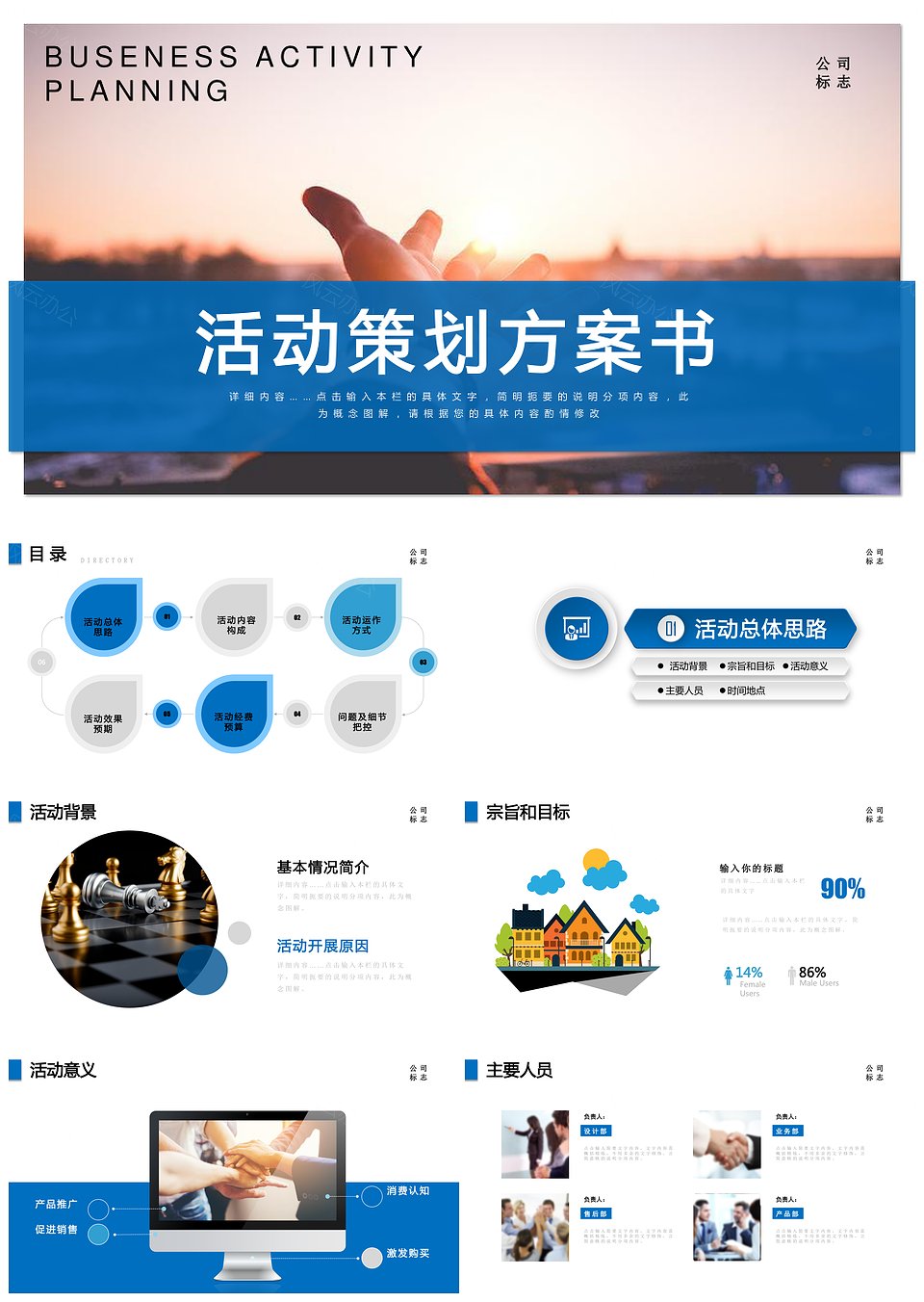 框架完整蓝色活动商业策划方案ppt模板(图1)