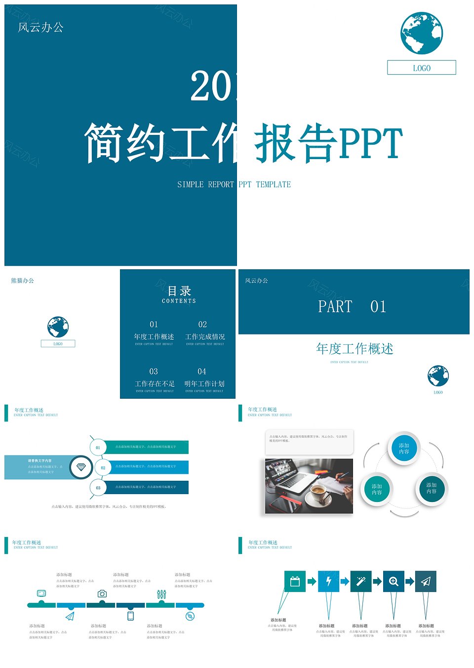 简约拼色风工作汇报计划年中总结PPT模版(图1)