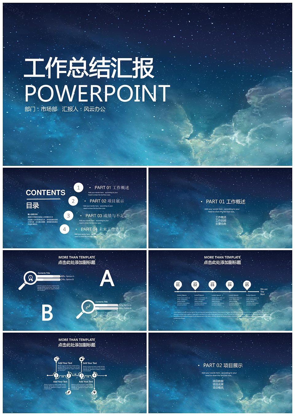 年终总结星空工作总结汇报商务计划PPT模板(图1)