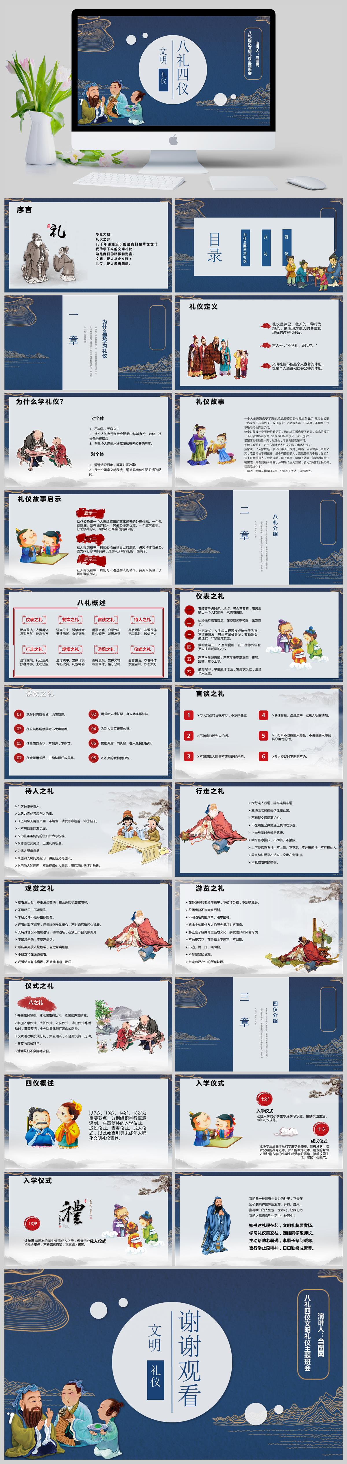 中国风八礼四仪文明礼仪教育主题班会PPT模板(图1)