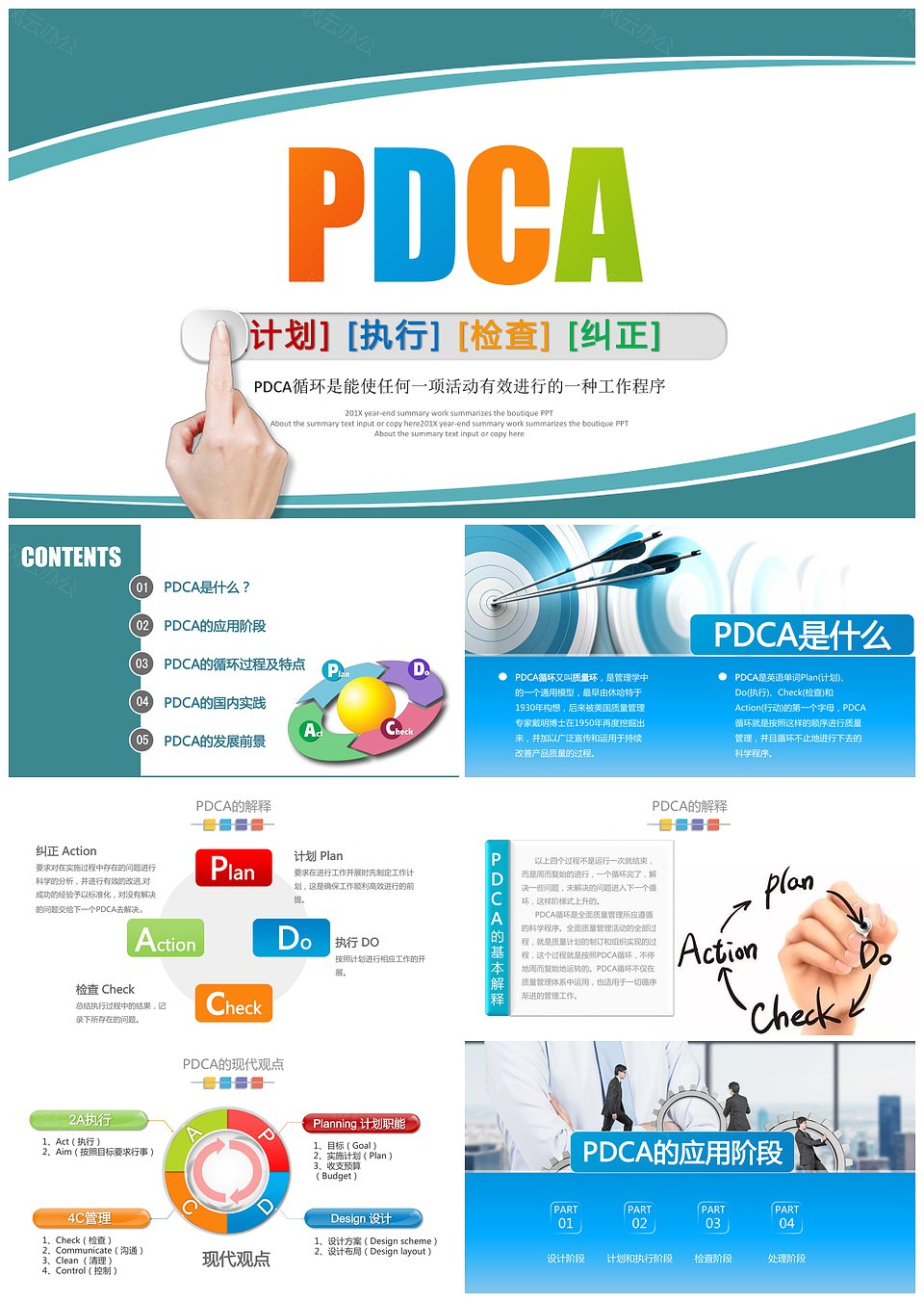 PDCA循环图PPT模板企业质量管理案例PPT模板(图1)