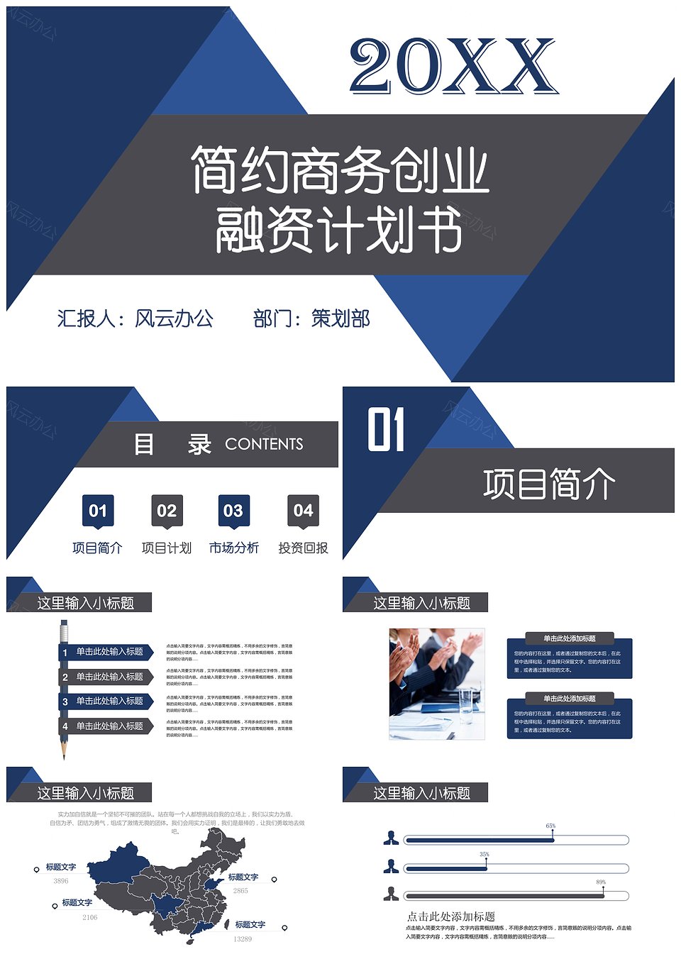 简约风商务创业融资计划书PPT模板(图1)