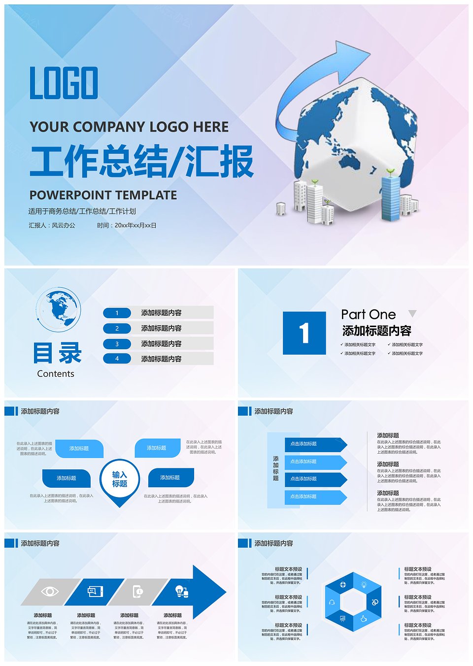 精美简约大气工作总结汇报PPT(图1)