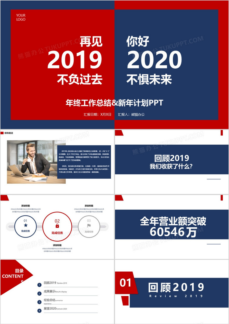 红蓝拼撞创意年度工作总结汇报PPT模板(图1)