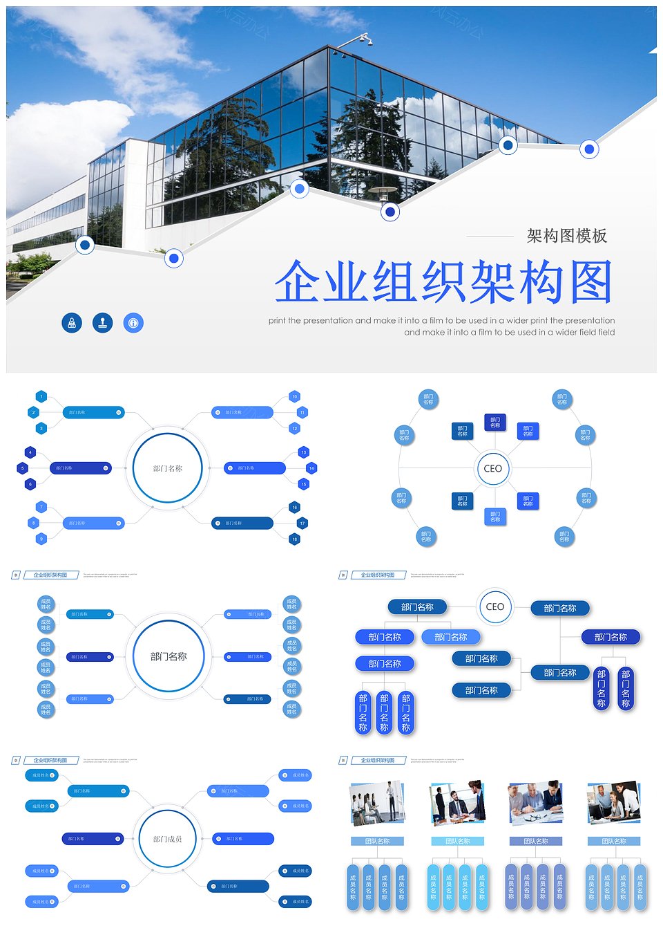 企业组织架构图简介ppt模板(图1)