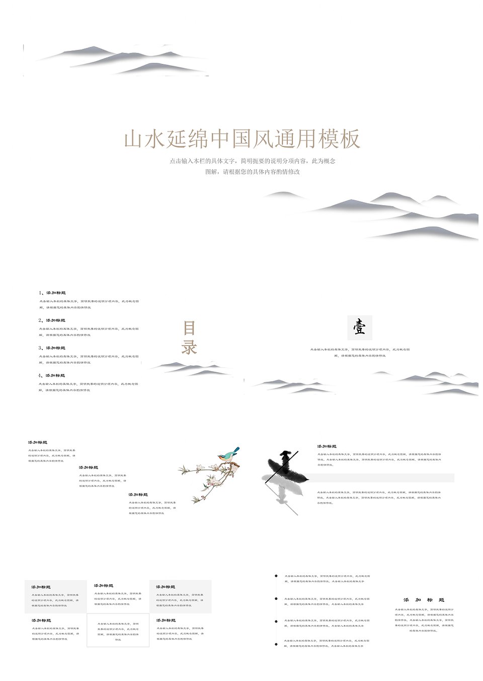 诗意古风山水延绵中国风通用PPT模板(图1)