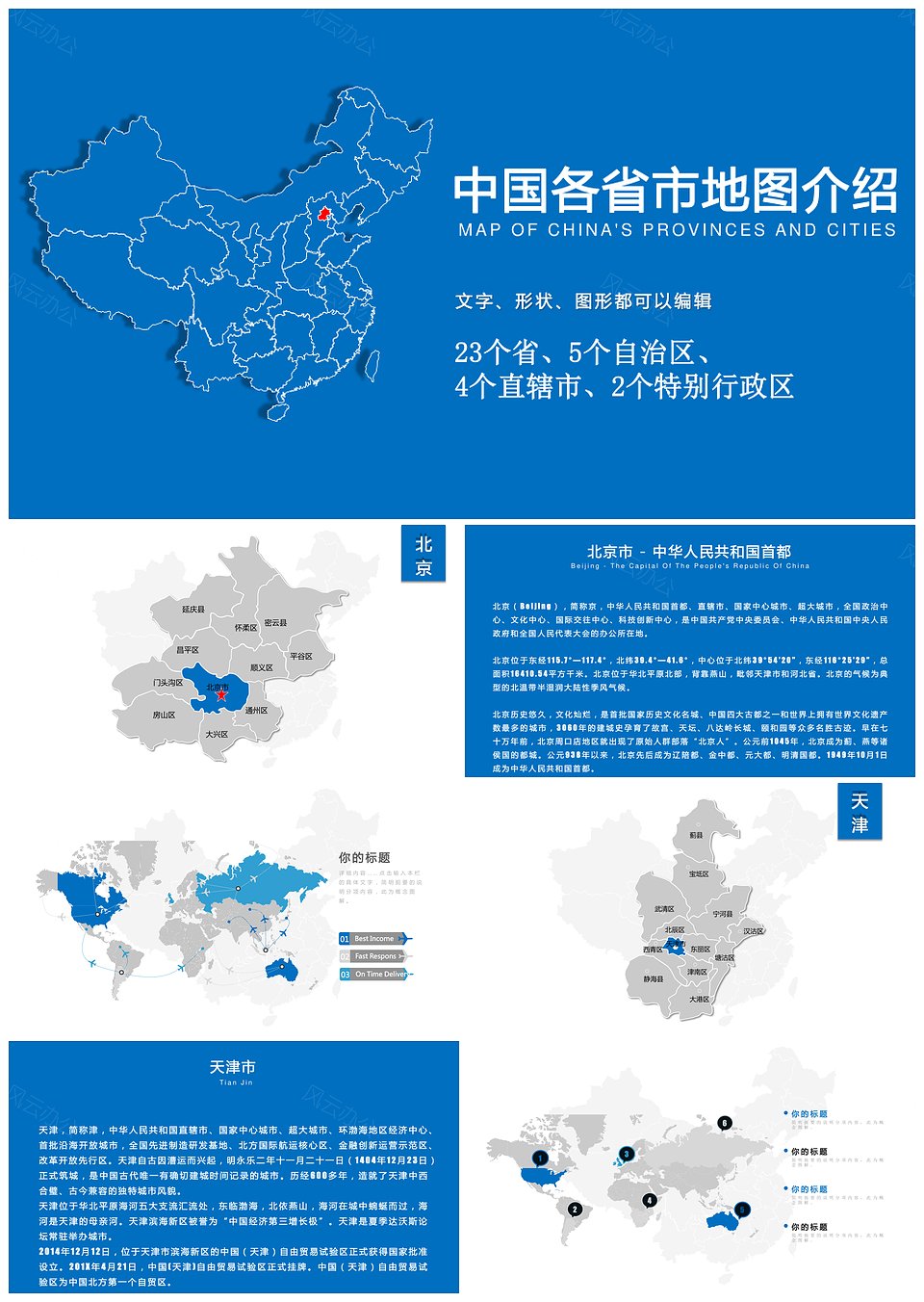 中国地图动态PPT模板(图1)