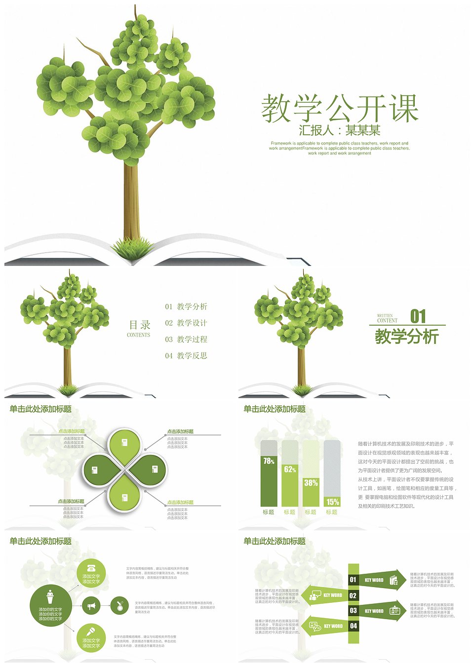 简约中小学教育公开课教育教学培训工作动态PPT模板(图1)