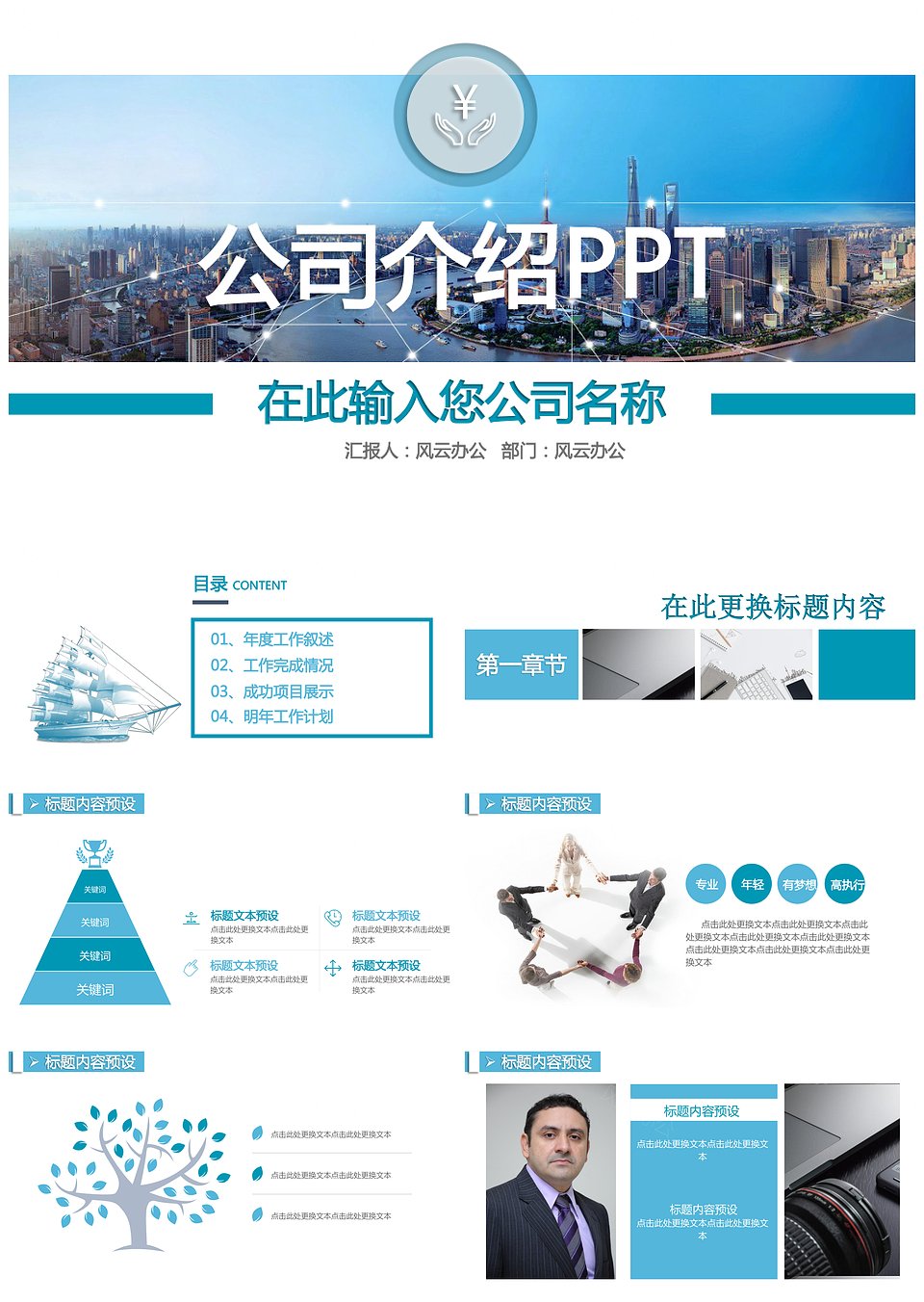 企业介绍商务通用公司企业介绍PPT(图1)