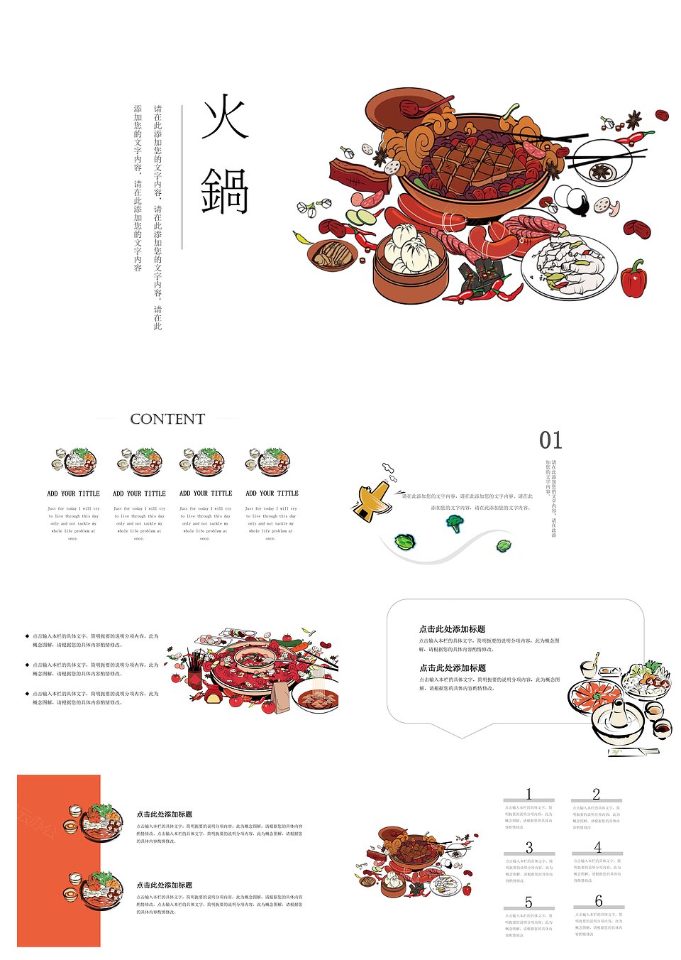 火锅主题水彩手绘火锅通用PPT模板(图1)