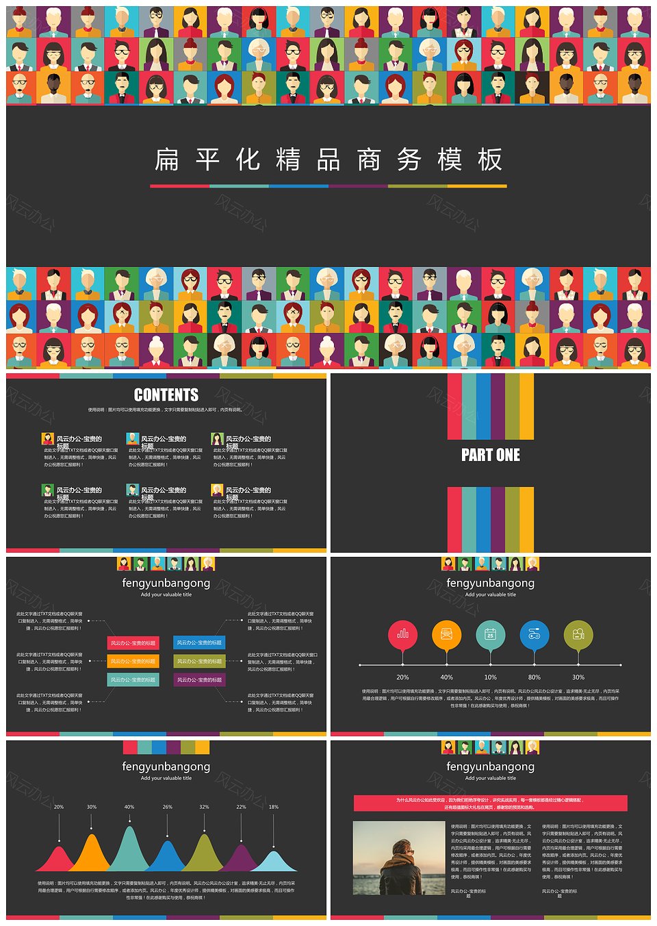 扁平化人物简约商务通用模板(图1)