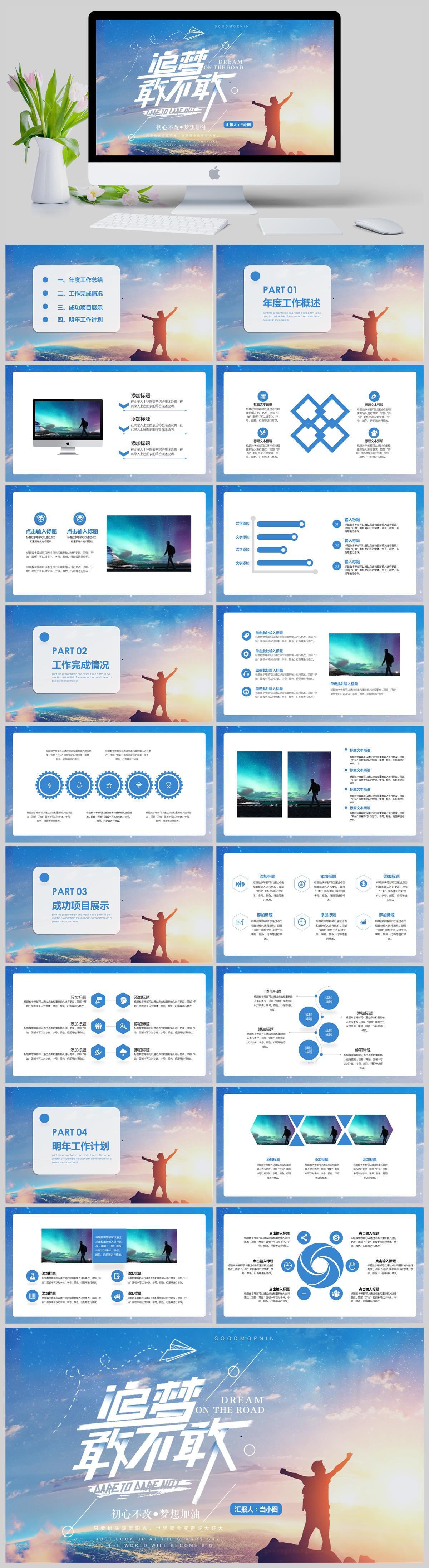 追梦敢不敢梦想起航2019新年工作汇报计划总结PPT模板(图1)