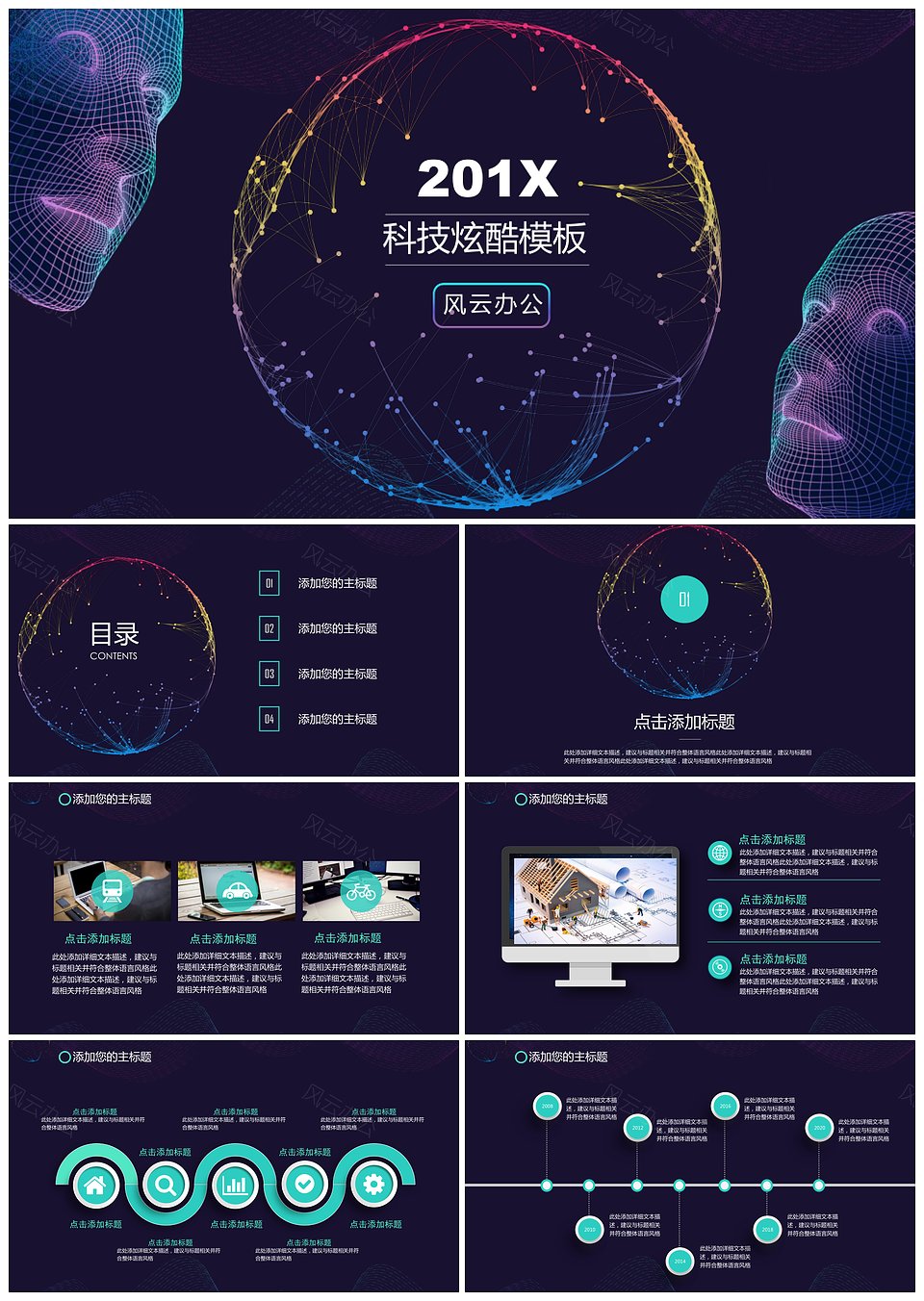 科技炫酷ppt模板(图1)